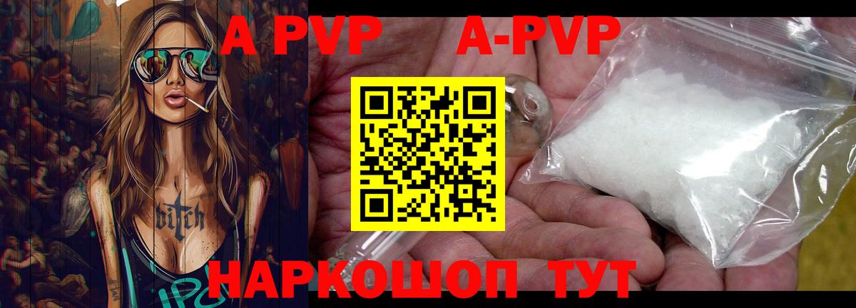 Краснокаменск  A PVP  Вход с VPN  A PVP Crystall  купить   Alpha PVP СК КРИС 