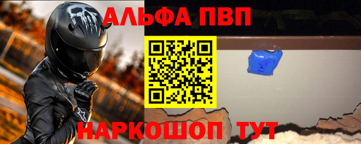 Alfa_PVP кристаллы Краснокаменск