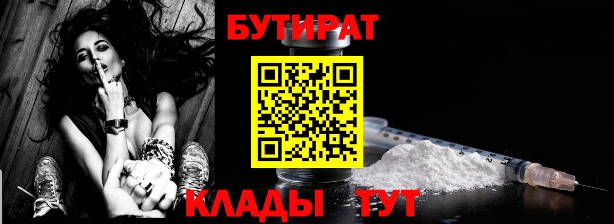 Бутират буратино Краснокаменск