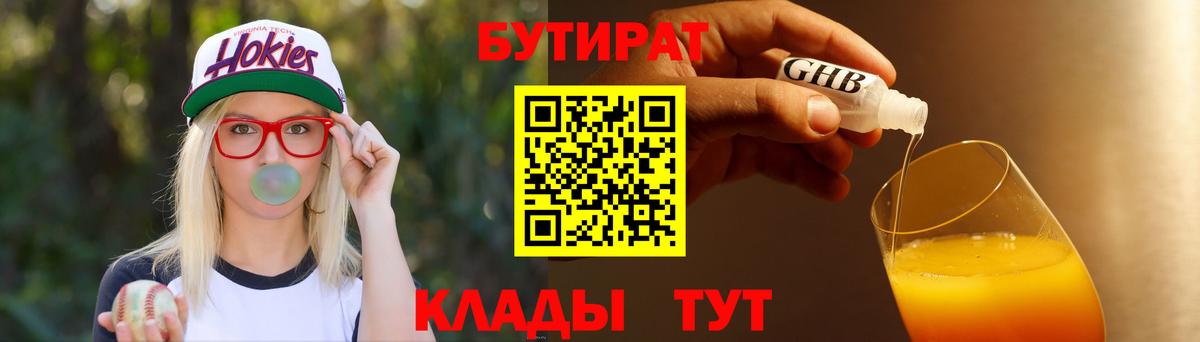 Краснокаменск  Бутират жидкий экстази  Вход с VPN 