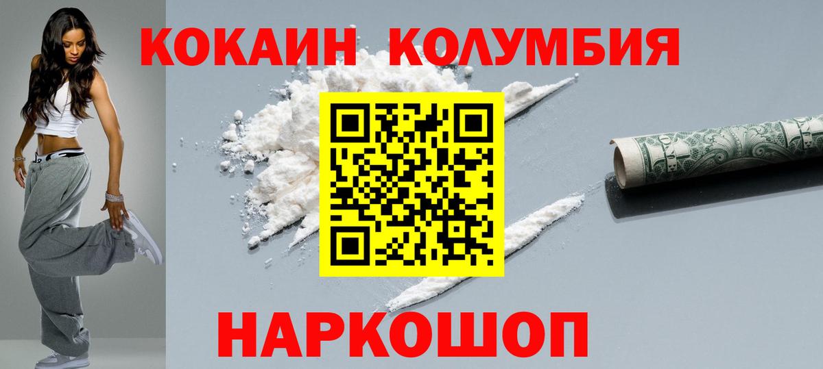 Cocaine Колумбийский Краснокаменск