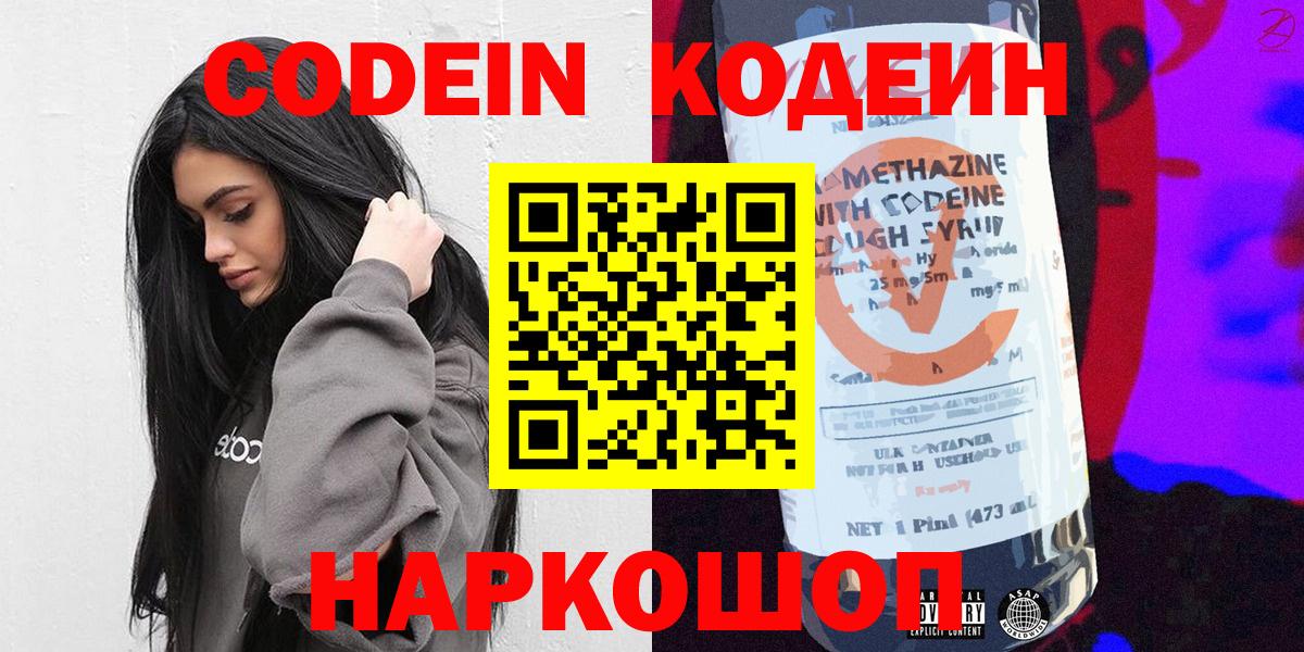 Краснокаменск  Кодеиновый сироп Lean Purple Drank  Вход с VPN  Кодеин Purple Drank 