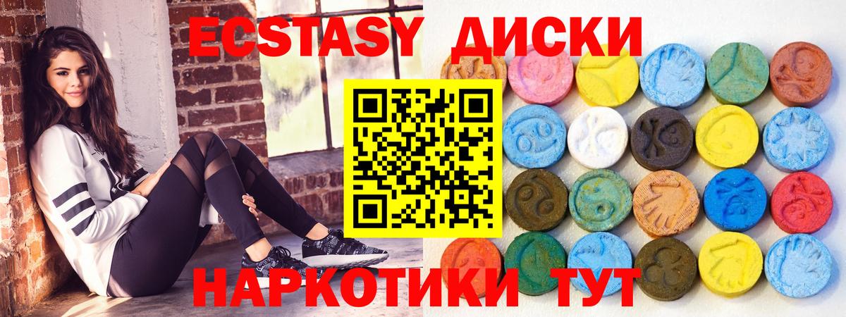 ЭКСТАЗИ диски Краснокаменск