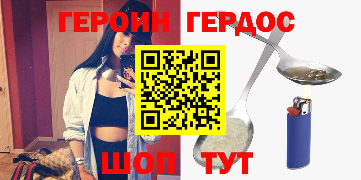 ГЕРОИН Heroin Краснокаменск
