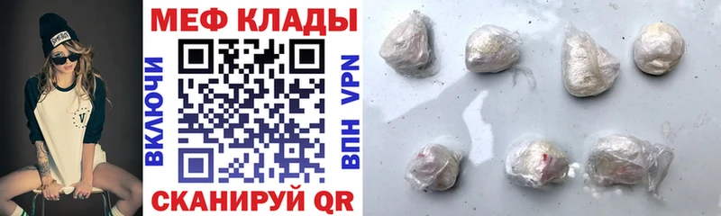 МЕФ кристаллы Краснокаменск
