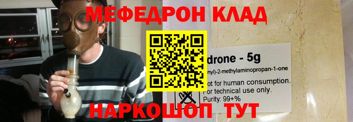 Мефедрон  МЯУ-МЯУ  Краснокаменск  МЯУ-МЯУ мука  Вход с VPN  Меф VHQ 