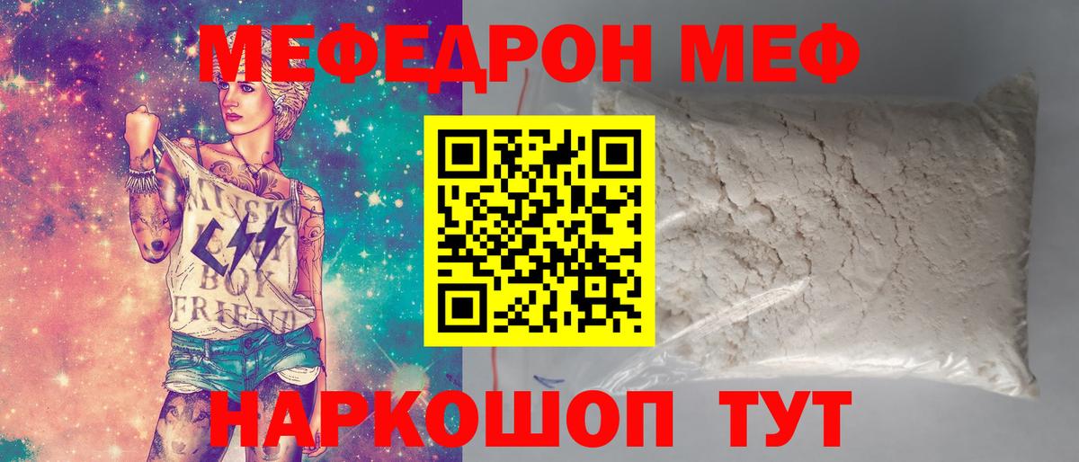 Меф мяу мяу кристаллы Краснокаменск